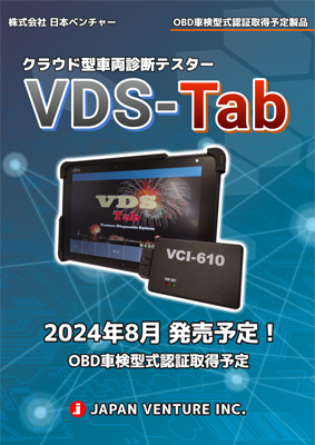 VDS-Tab画像